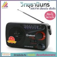 ราคา Bazaar วิทยุ Tanin ธานินทร์ AM FM เสียงดัง ฟังชัด รุ่น TF 258 ของแท้100 แถมฟรี สายไฟ AC ในกล่อง ใช้ไฟบ้านได้ (1414932136)