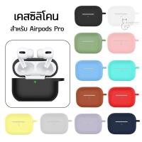ราคา หูฟังเบสหนัก Airpods Pro เคส ซิลิโคนหูฟัง แบบมีหู airpods case เคสแอร์พอต case airpod เคส หูฟังพกพาสะดวก หูฟังฟังเพลง หูฟังเล่นคอมพิวเตอร์ (1383746074)