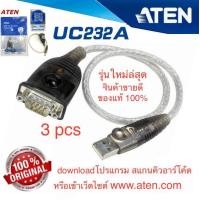 ราคา ATEN สาย USB to Serial สาย USB to RS232 รุ่น UC 232A สีเงินน้ำตาล 3pcs (347315505)