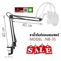 ราคา NB 35 ขาไมค์อัดเสียง ขาไมค์คอนเดนเซอร์ Condenser Mic Microphone Stand POP Filter (1433378071)