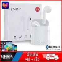 ราคา หูฟังบลูทูธไร้สาย i7 Mini TWS Bluetooth 5 0 สำหรับ iOS และ Android (870898234)