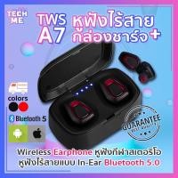 ราคา หูฟังบูลทูธ TWS A7 หูฟังไร้สายบลูทูธ Wireless Earphone หูฟังไร้สาย หูฟังสเตอริโอ bluetooth 5 0 หูฟังสเตอริโอ หูฟังไร้สายพร้อมกล่องชาร์จ หูฟังกันน้ำ หูฟัง TECHME (1398202652)