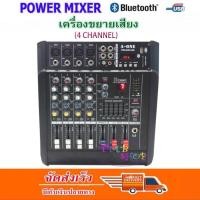 ราคา POWER MIXER เพาเวอร์มิกเซอร์ ขยายเสียง500W มีบลูทูธ 4Channel Powered Mixing Console DJ Audio Mixer Amplifier Microphone For Karaoke System รุ่น PMX 402D จัดส่งฟรี เก็บเงินปลายทางได้ (790552991)