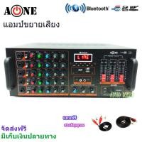 ราคา A ONE เครื่องขยายเสียง คาราโอเกะ เพาเวอร์มิกเซอร์ 240W BLUETOOTH USB MP3 SD CARD FM RADIO รุ่น AV 555 (1500166260)