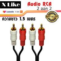 ราคา สายเสียง AV ขาวแดง 2ออก2 1 5 เมตร (926728605)