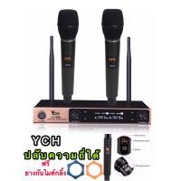 ราคา YCH ไมค์ลอยคู่ ไมโครโฟนไร้สายUHF ปรับความถี่ได้ ไมค์ประชุม ไมค์ร้องเพลง ฟรีกันกระแทกไมโครโฟน 2ตัว รุ่นYHC LC 998 (1354782170)
