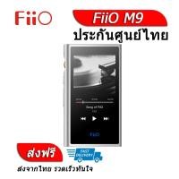 ราคา FiiO M9 เครื่องเล่นพกพา รองรับ lossless Bluetooth 4 2 ประกันศูนย์ไทย (549644591)
