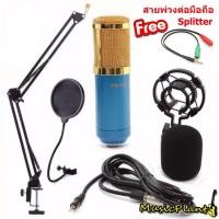 ราคา BM 800 Premium Microphone Condensor ไมค์โครโฟนอัดเสียง ครบชุด สาย Splitter เชื่อมต่อมือถือ ได้ทั้ง Iphone และ Android เสียงดัง ไม่มีเสียงรบกวน (103322778)