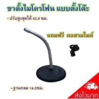 ราคา Deccon ขาตั้งไมโครโฟน ขาตั้งไมค์แบบตั้งโต๊ะ ฟรี คอสวมไมค์ รุ่น MS 003 แพ็ค1ชิ้น (1179464014)