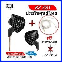 ราคา KZ ZST หูฟัง Hybrid 2 ไดร์เวอร์ ถอดสายได้ ชุด B แถมสาย KZ Premium (341016849)