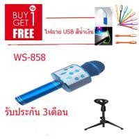 ราคา ไมค์โครโฟนไร้สายพกพา ลำโพงในตัว WSTER รุ่น WS 858 สีฟ้า แถมฟรีไฟฉาย USB สีน้ำเงิน (402725889)