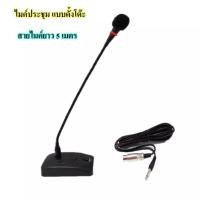 ราคา A ONE MUSIC MICROPHONE ไมค์โครโฟนตั้งโต๊ะ ไมค์ประชุม SK 130 betavo (424451961)