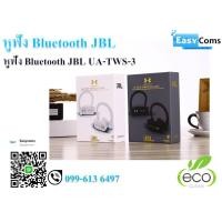 ราคา ลำโพง Bluetooth JBL UA TWS 3 (992110370)