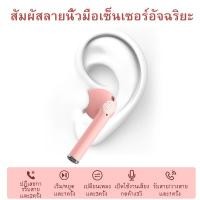 ราคา หูฟัง i12 TWS พร้อมกล่องชาร์จ หูฟังบลูทูธไร้สาย Bluetooth V5 0 ios Androidหูไร้สายขนาดมินิ สำหรับ ไอโฟน ซัมซุง ออปโป้ หัวเหว่ย วีโว่ เสี่ยวมี่และโทรศัพท์มือถือรุ่นอื่น ๆ (1330286007)