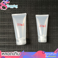 ราคา พร้อมส่ง หลอดเติม หลวดใส ขวดใส ใส่เจลล้างมือ พลาสติก Make up ขวดโลชั่น ขวดเติมแอลกอฮอล์ 50ml S SHOPPING (1875422967)
