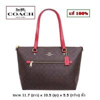 ราคา กระเป๋าสะพาย Coach F79609 Gallery Tote In Signature Canvas แท้100 (1700730835)