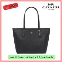 ราคา กระเป๋าสะพายไหล่ Coach F58846 City Zip Tote In Crossgrain Leather แท้100 (1572680546)