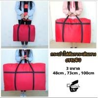 ราคา สต๊อกในไทย กระเป๋าใบใหญ่ oxford กระเป๋าใส่สัมภาระเดินทาง กระเป๋าขนของ กระเป่าเดินทาง กระเป๋าผ้า ใบใหญ่ แบบพับเก็บได้ กันน้ำ Chill By intrend (1359864304)