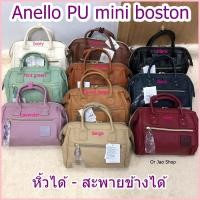 ราคา orjaoshop Anello แท้ PU mini boston 2 way ของแท้100 กระเป๋าสะพายข้างรุ่นหนังพียู (1006300662)