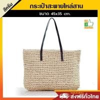 ราคา กระเป๋าสานสะพายไหล่ กระเป๋าสาน tote bag กระเป๋า tote bag กระเป๋าสะพายไหล่ กระเป๋าผ้า กระเป๋าเชือกถัก กระเป๋าแฟชั่น กระเป๋าสะพายไหล่ผู้หญิง กระเป๋าผู้หญิง กระเป๋าถือ กระเป๋าถือสาน ขนาด 45x35 cm จุของได