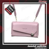 ราคา กระเป๋าแบบถือกระเป๋าสตางค์ สะพายไหล่ผู้หญิง กระเป๋าตังค์แฟชั่นสไตล์เกาหลี กระเป๋าเงิน กระเป๋าผู้หญิง พร้อมส่ง ทันที รุ่นคุ้มค่ายอดฮิต ของแท้ 100 by JRDesign Shop (802252039)