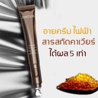 ราคา รุ่นสุดพิเศษ เห็นผลเยี่ยม ของมันต้องมี JOMTAM อายครีม ไฟฟ้า สารสกัดคาเวียร์ ทองคำเข้มข้น ลดเลือนริ้วรอย ขอบตาดำ ปิดกั้นแสงสีฟ้า แอนตี้ เอจจิ้ง stay up night repair remove dark circles Wrinkle eye crea