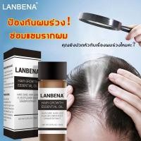 ราคา ป้องกันผมร่วง LANBENA น้ำยาปลูกผม เซรั่มบำรุงผม ส่วนผสมหลักสกัดจากขิง ซ่อมแซมรูขุมขน เพิ่มสารอาหารให้รากผม ปรับปรุงคุณภาพของผม ป้องกันผมร่วง เร่งผมขึ้นใหม่ เพิ่มความหนาเส้นผม ผมดูหนาขึ้น และมีสุขภาพดี