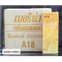 ราคา เบอริน่า A18 สีบลอนด์ประกายทอง 12กล่อง โหล (1375278331)