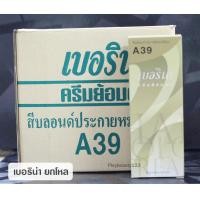 ราคา เบอริน่า A39 สีบลอนด์ประกายหม่น 12กล่อง โหล (1375252886)