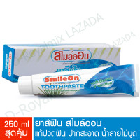 ราคา ZHULIAN Smile On Toothpaste ยาสีฟัน ซูเลียน สไมล์ออน ขนาด 250 กรัม จำนวน 1 หลอด (337234000)