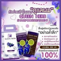 ราคา Queen Herb x3 up Shampoo Treatment butterfiy pea ชุดผลิตภัณฑ์ดูแลผมอัญชันสด แชมพูอัญชัน 400ml ทรีทเม้นอัญชัน 400ml 1 ชุด (769142659)