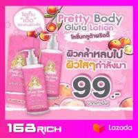 ราคา แท้ พร้อมส่ง pretty girl gluta body lotion โลชั่นพริตตี้เกิร์ล 80ml (611450941)