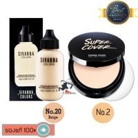 ราคา Sivanna เซทคู่หน้าเด้ง แป้งพัฟหน้าเด้ง คู่กับ รองพื้นเนื้อบางเช่นใยไหม 1 เซท (542486528)