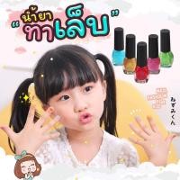 ราคา น้ำยาทาเล็บเด็ก ลอกออกได้ สไตล์เจ้าหญิง ยาทาเล็บเด็ก (949024530)
