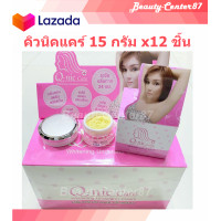 ราคา 15 กรัม x 12 ชิ้น Q Nic Care คิวนิคแคร์ ครีมปรับสภาพผิวรักแร้ขาว ครีมทารักแร้ขาว ของแท้ 100 Q nic care (1215036514)
