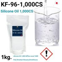 ราคา Silicone Oil 1000 ซิลิโคน ออยล์ 1000 เกรดญี่ปุ่น (986600339)