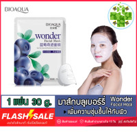 ราคา 1 แผ่น ส่งไว มาส์กบลูเบอร์รี่ มาส์กหน้า มาร์คหน้า มาก์ส Wonder Essence Facial Mask มาคหน้านำเข้าจากเกาหลี ของแท้ 100 เซรั่มบลู เซรั่มทับทิม มาส์กมะเขือเทศ มาส์กแตงกวา มาส์กว่านหาง (778020235)