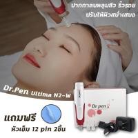 ราคา Dr pen Ultima N2 Dermapen ปากการักษาหลุมสิว แผลเป็น ริ้วรอย กระตุ้นคอลลาเจน เพิ่มความกระจ่างใส เดอร์มาเพน รุ่นไร้สาย ใช้งานสะดวกกว่า แถม microneedle 12 หัวเข็ม 2 ชิ้น (637672458)