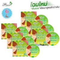ราคา ยาสีฟันสมุนไพรฟันสวยโภคา by Phoca 25กรัม 6กล่อง (12466831)