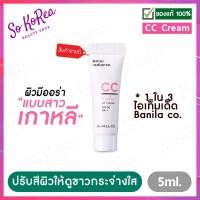 ราคา ของแท้100 Banila Co It Radiant CC Cream SPF30PA 5 ml ซีซีครีม cc ครีม ครีม ซีซี กันแดด ปกปิดผิวหน้า ครีมปกปิดรอยสิว ผิวขาว โกลว แบบสาวเกาหลี (657566341)