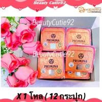 ราคา 12 ตลับ Promina Ginseng Pearl Cream ครีมโพรมีน่า ไข่มุกผสมโสม 11 กรัม (1224626184)