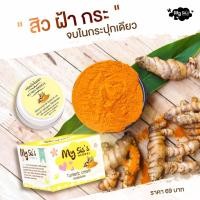 ราคา ครีมขมิ้นไพรสด 1กะปุก เคลียร์ทุกปันหาผิวหน้า ทั้งฝ้า สิว จุดด่างดำ ใน1คืน (1115320547)