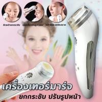 ราคา เครื่องเทอร์มาจ เครื่องนวดยกกระชับใบหน้า Thermage ปรับหน้ารูป U เป็นรูป V shape ลดไขมันแก้ม ยกกระชับใบหน้า ลดเลือนริ้วรอย หน้าเรียว หน้าวีเชฟ ลดเหนียง ลดคาง ลดแก้ม (1306964169)