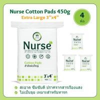 ราคา Nurse สำลีแผ่นใหญ่ เช็ดทำความสะอาด 3x4 นิ้ว 450 กรัม x 4 (215767509)