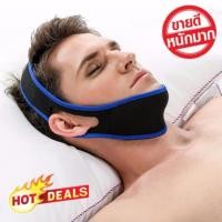 ราคา สายรัดคาง แก้นอนกรน ลดอาการนอนกรน นอนกัดฟัน 1ชิ้น (410603398)