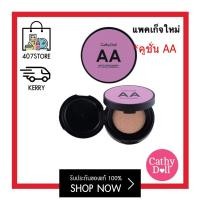 ราคา 407store Cathy Doll AA Matte Cover Cushion Oil Control SPF50 PA 15g คุชชั่น เอเอ เนื้อแมท (1559854524)