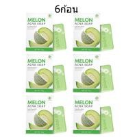 ราคา สบู่เมล่อนแอคน่า MELON ACNA SOAP 70g 6ก้อน (964292893)