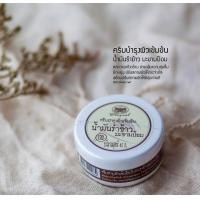 ราคา ครีมบำรุงผิว เข้มข้น น้ำมันรำข้าว มะขามป้อม สำหรับจุดแห้งกร้าน (483554806)