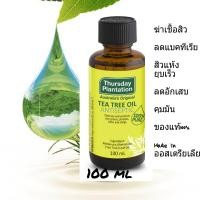 ราคา Thursday Plantation Tea Tree Oil 100ml ขวดใหญ่ ทีทรีออย ออสเตรียเลีย ฆ่าเชื้อสิว รักษาสิว ลดอักเสบสิว คุมมัน (885946282)