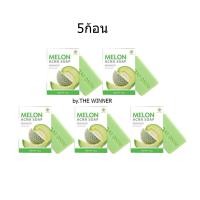 ราคา 5ก้อน สบู่เมล่อน MELON ACNA SOAP 70g รักษา สิว หลัง อก คอ ไหล่ ก้น ผดผื่น คัน รอยดำ เชื้อราตามตัว กลาก เกลื้อน รังแค และเชื้อราบนศรีษะ ได้หมดจ้า (1623732327)